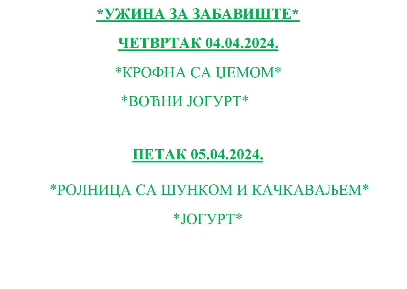 УЖИНА ЗА ЗАБАВИШТЕ 04.04. 05.04