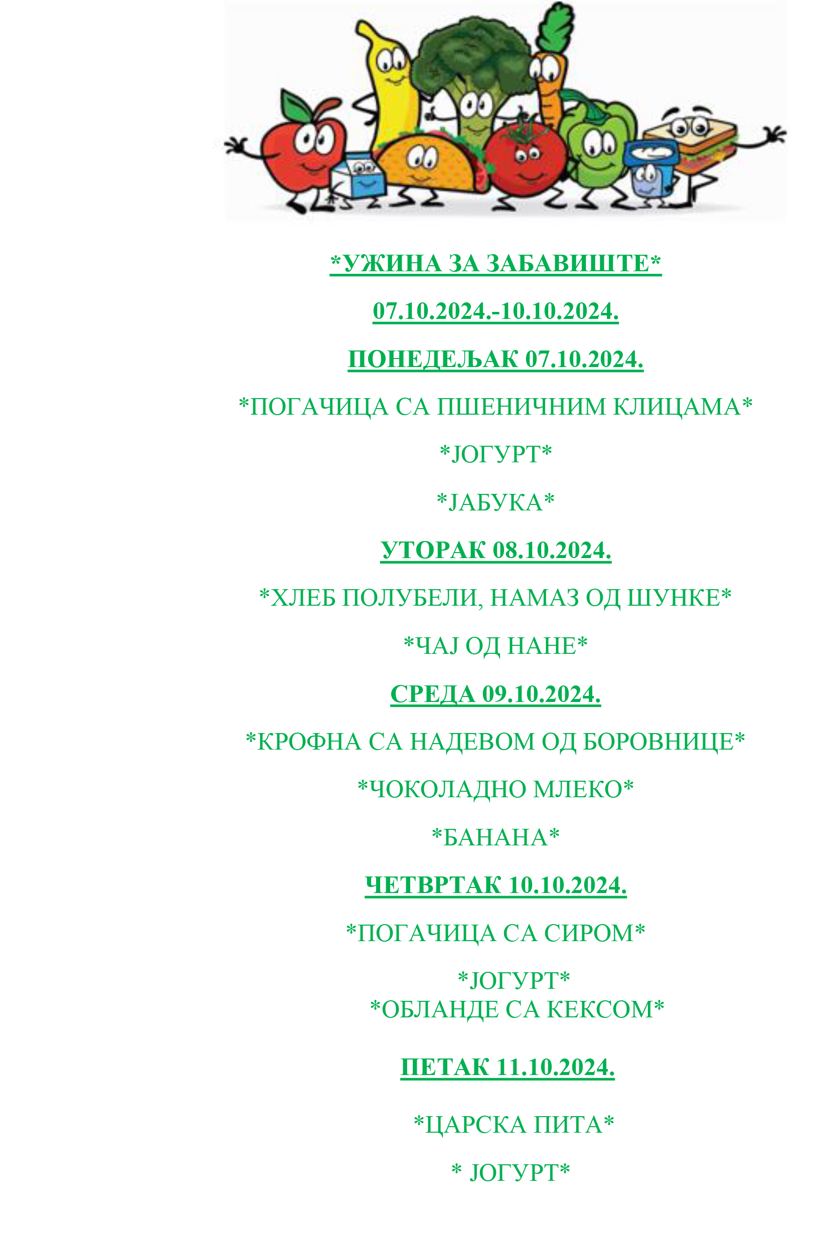 УЖИНА ЗА ЗАБАВИШТЕ 30.09. 04.10