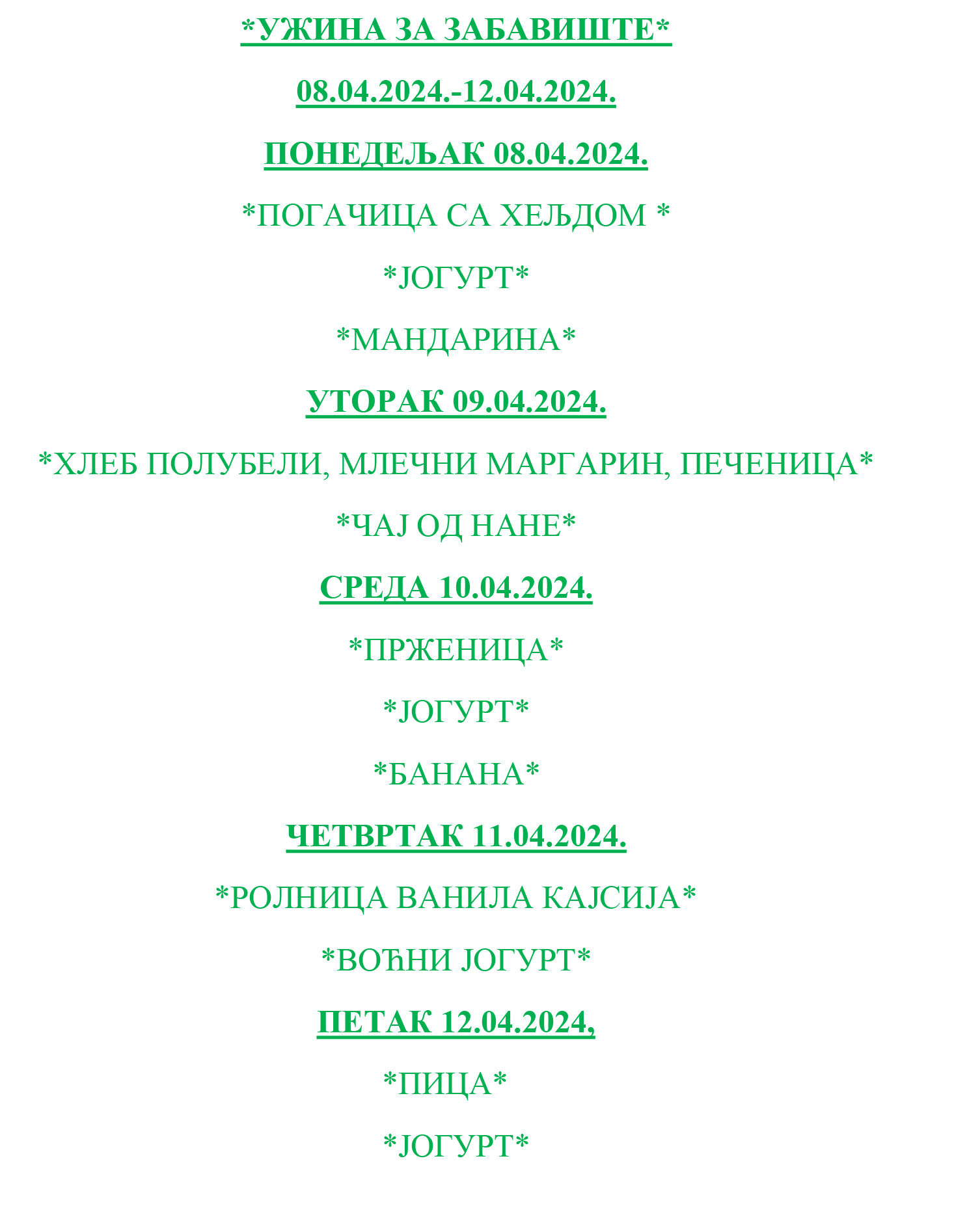 УЖИНА ЗА ЗАБАВИШТЕ 08.04. 12.04