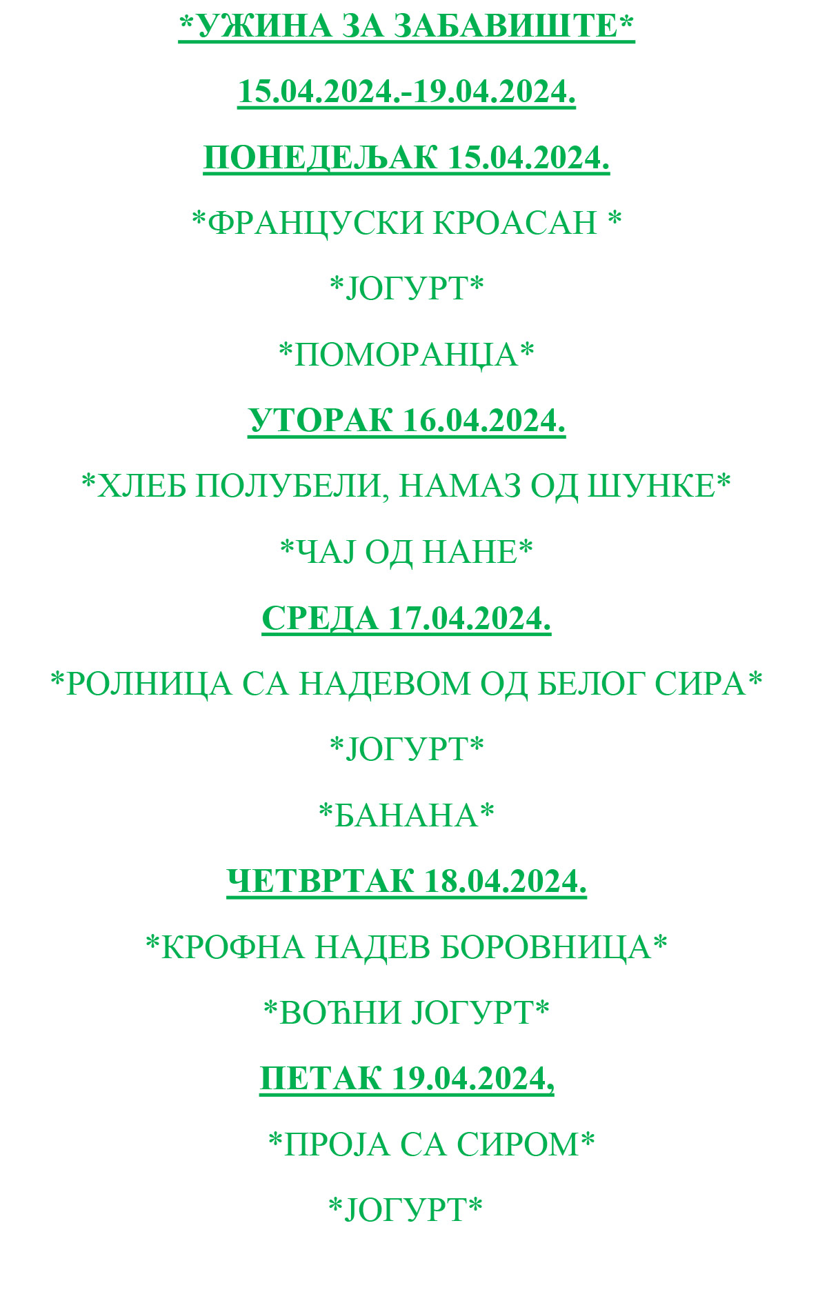 УЖИНА ЗА ЗАБАВИШТЕ 15.04. 19.04