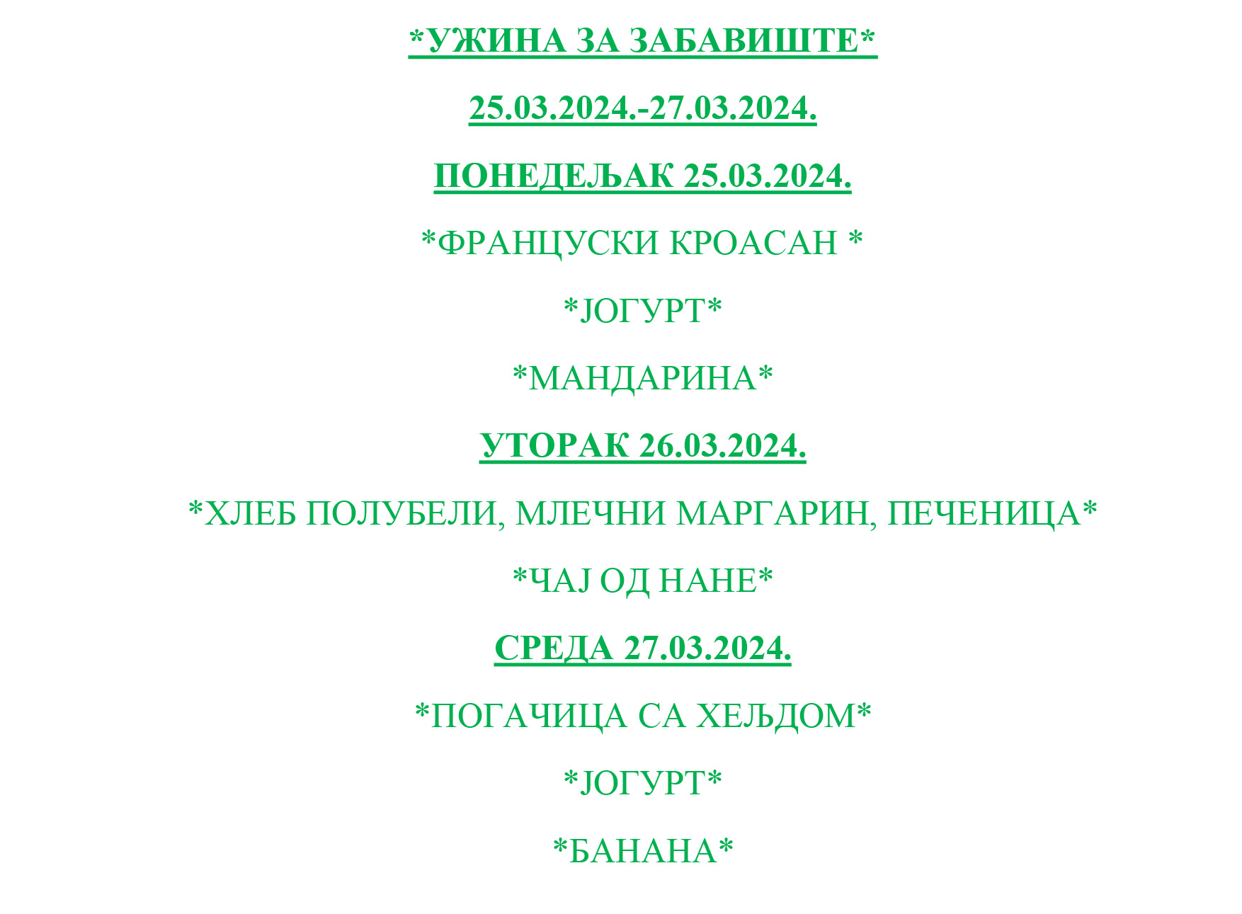 УЖИНА ЗА ЗАБАВИШТЕ 25.03.2024. 29.03