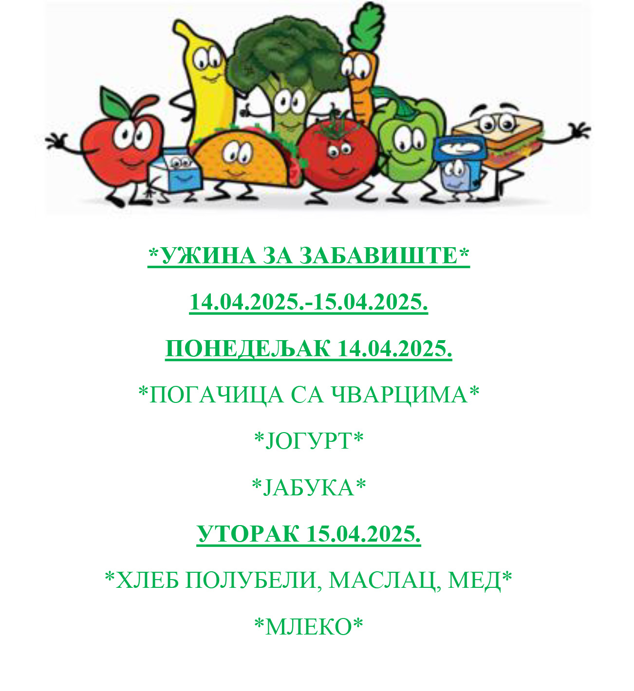 УЖИНА ЗА ЗАБАВИШТЕ 14.04. 17.04