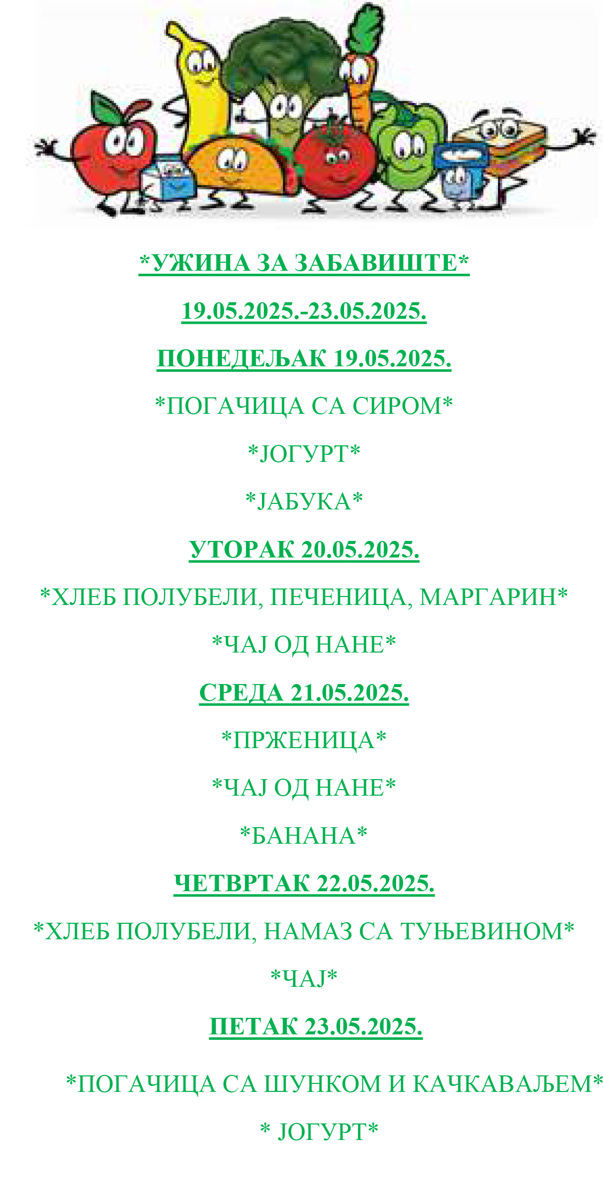 УЖИНА ЗА ЗАБАВИШТЕ 19.05. 23.05