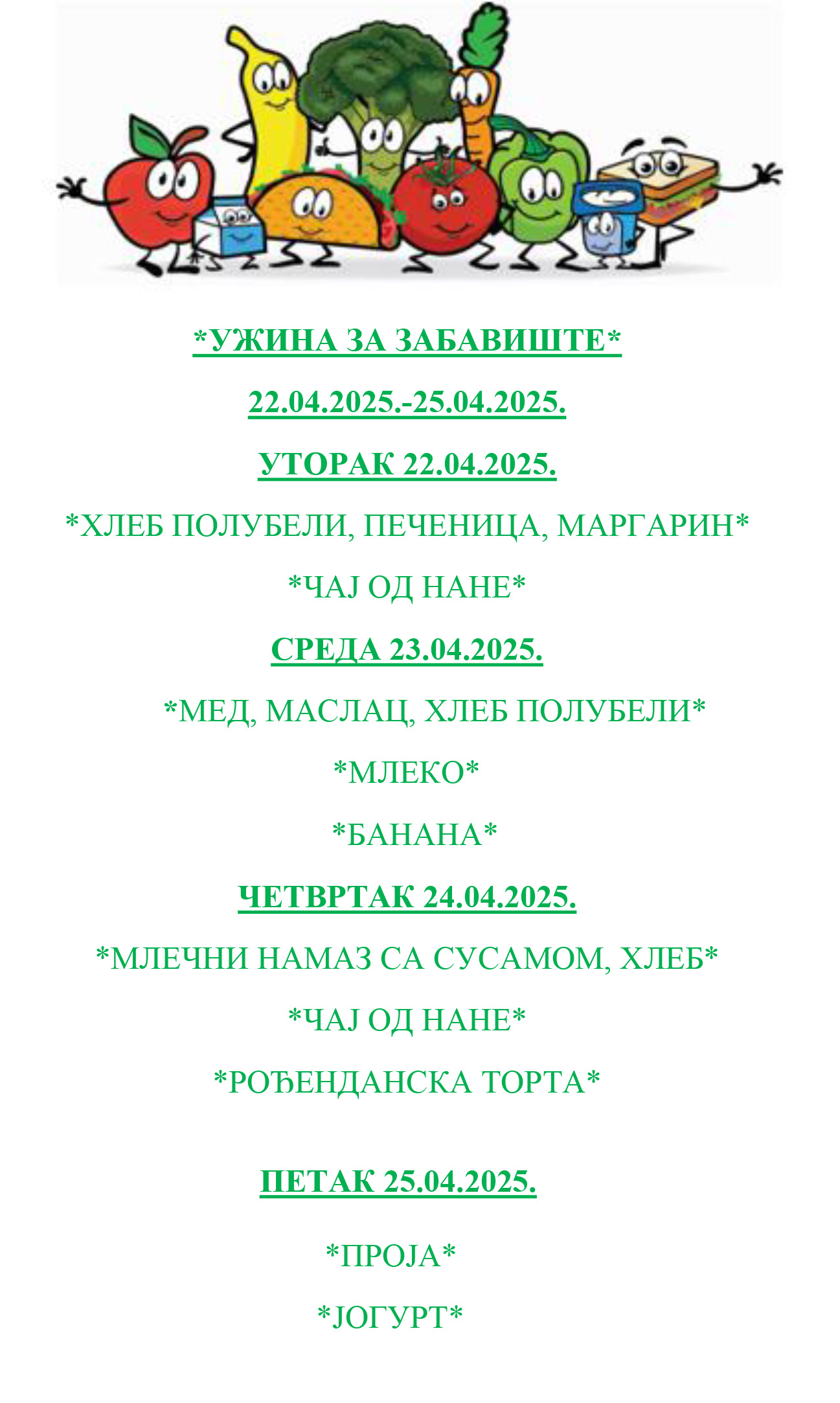 УЖИНА ЗА ЗАБАВИШТЕ 14.04. 17.04