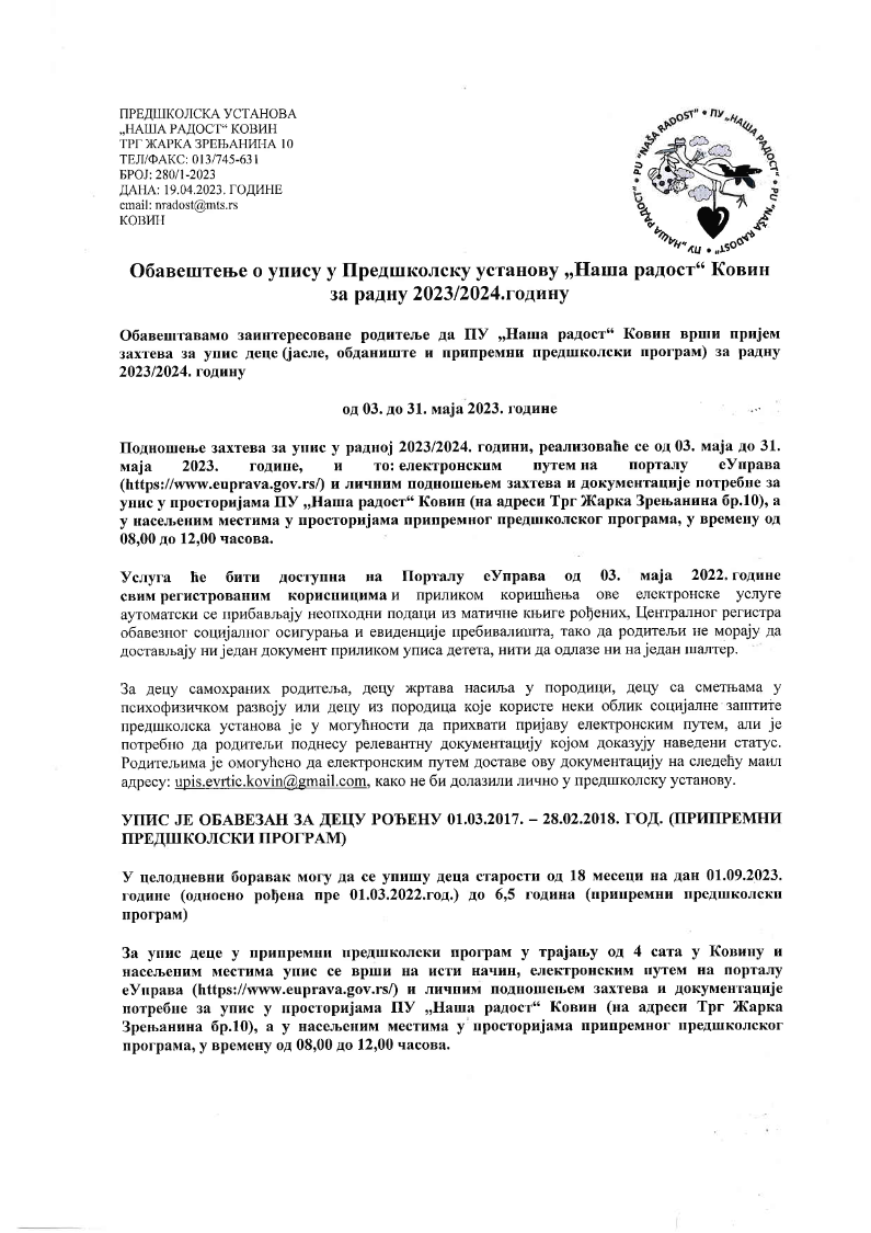 упис2324666